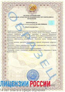 Образец сертификата соответствия (приложение) Озерск Сертификат ISO 27001